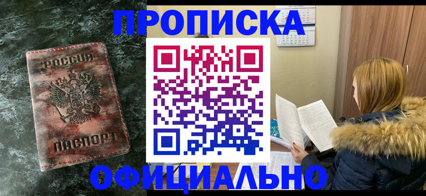 прописка для военкомата в Палласовке