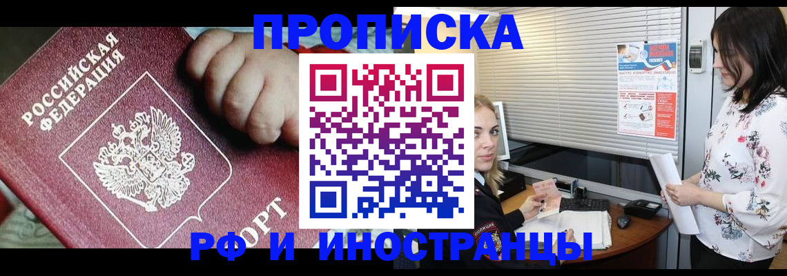 прописка в квартире в Палласовке