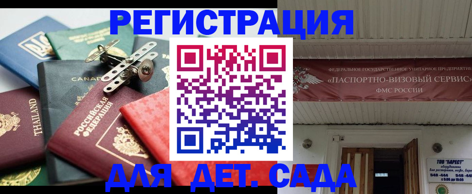 временная регистрация 2025 в Палласовке