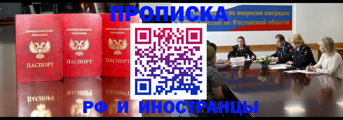 прописка гарантия в Палласовке